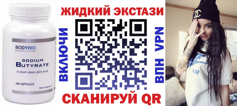 Бутират бутик  Юрюзань 