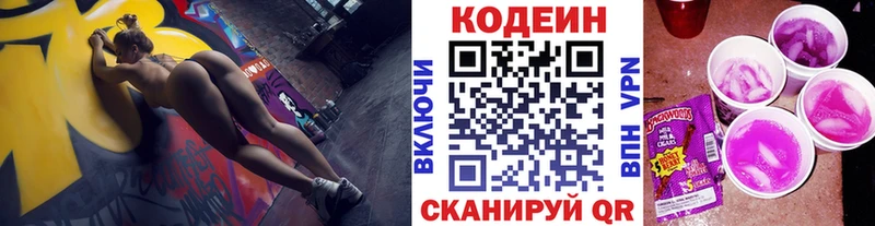 купить сайты Юрюзань Codein Purple Drank